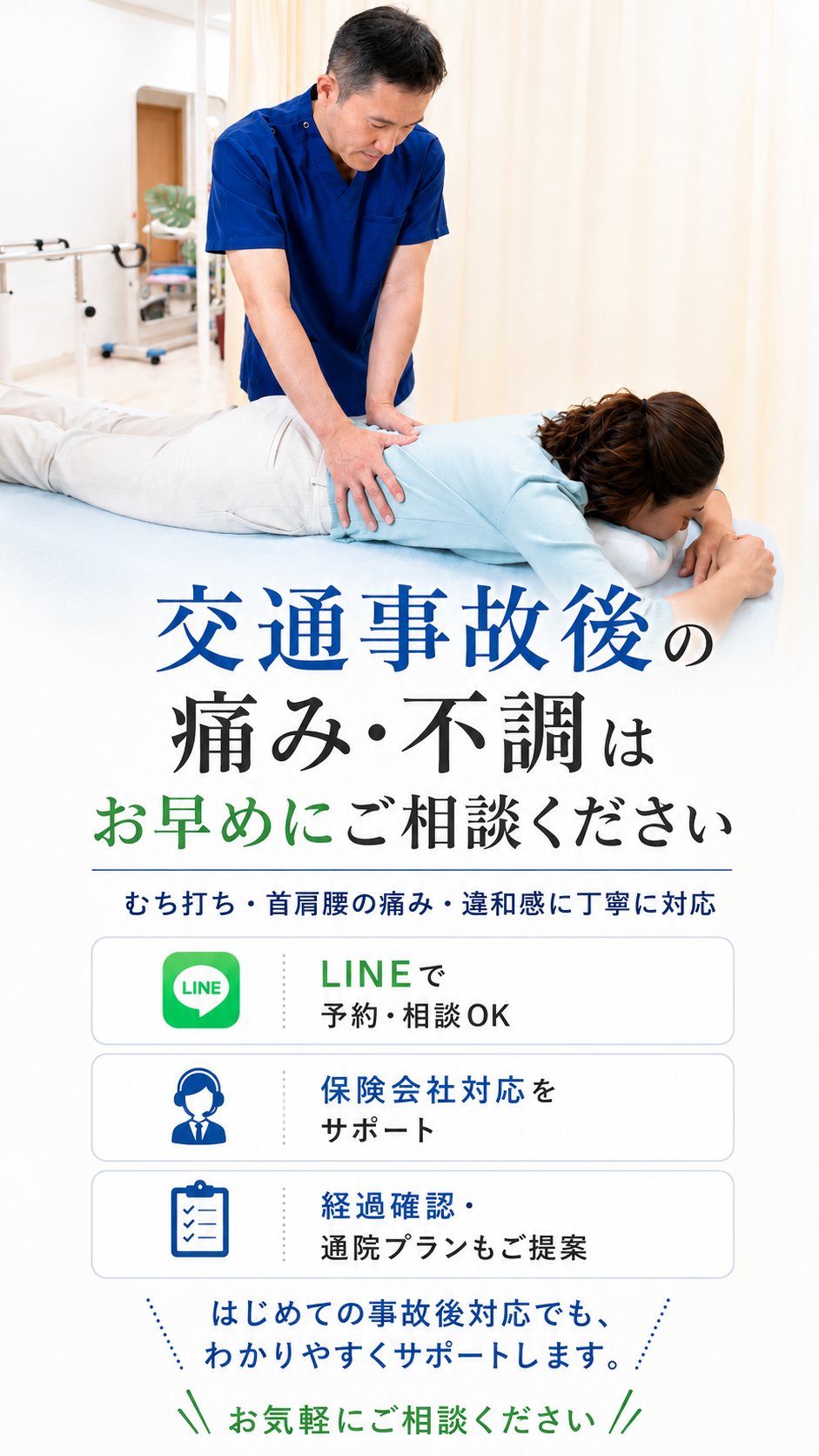 交通事故後の痛み・不調はお早めにご相談ください。むち打ち・首肩腰の痛み・違和感に丁寧に対応。LINEで予約・相談OK、保険会社対応をサポート、経過確認・通院プランもご提案。はじめての事故後対応でも、わかりやすくサポートします。こう整骨院 整体院